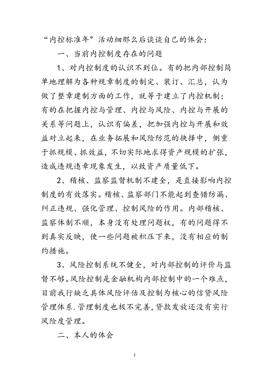 2023年邮政储蓄银行科学发展观学习心得体会范文.doc_第2页