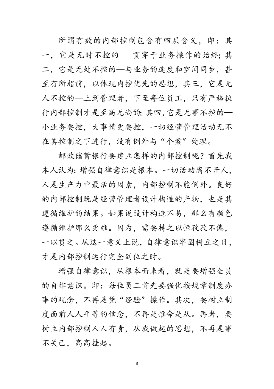 2023年邮政储蓄银行科学发展观学习心得体会范文.doc_第3页