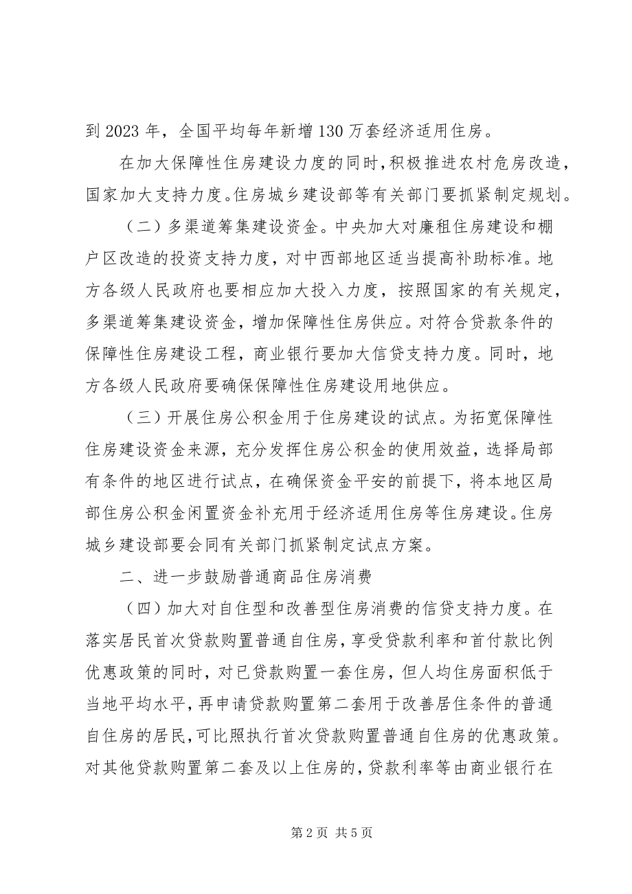 2023年发改委促进房地产市场发展的意见.docx_第2页