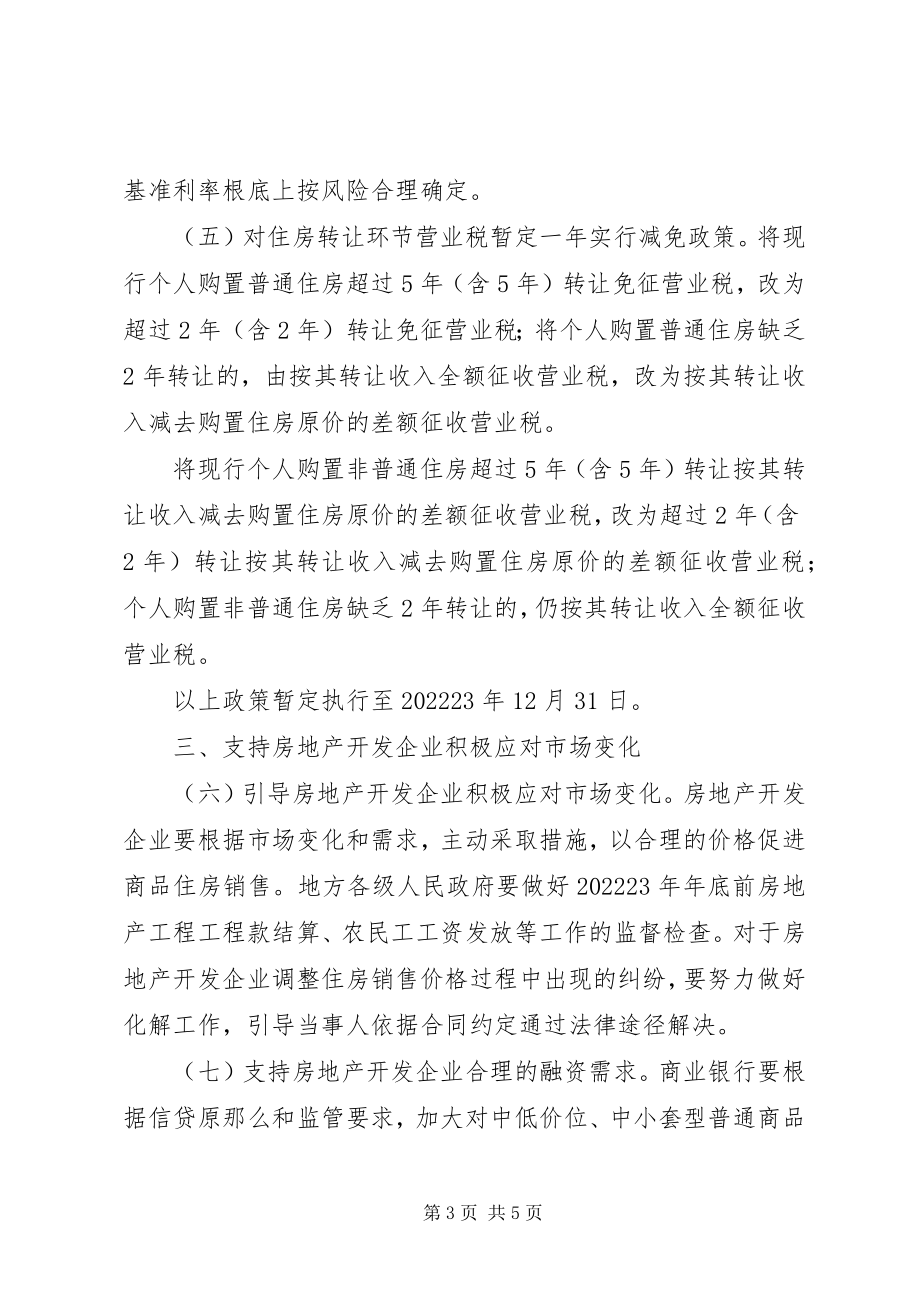 2023年发改委促进房地产市场发展的意见.docx_第3页