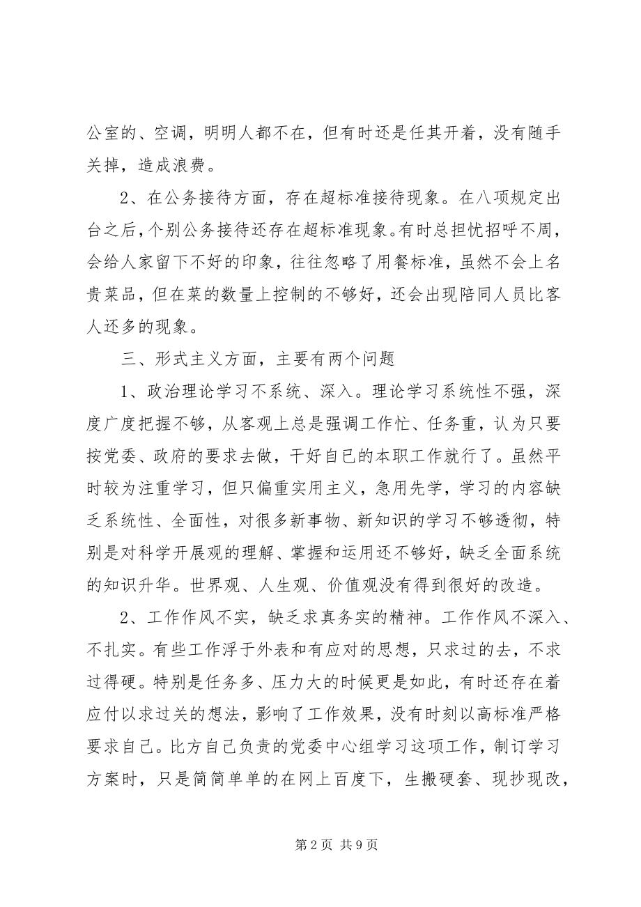 2023年专题民主生活会讲话材料.docx_第2页