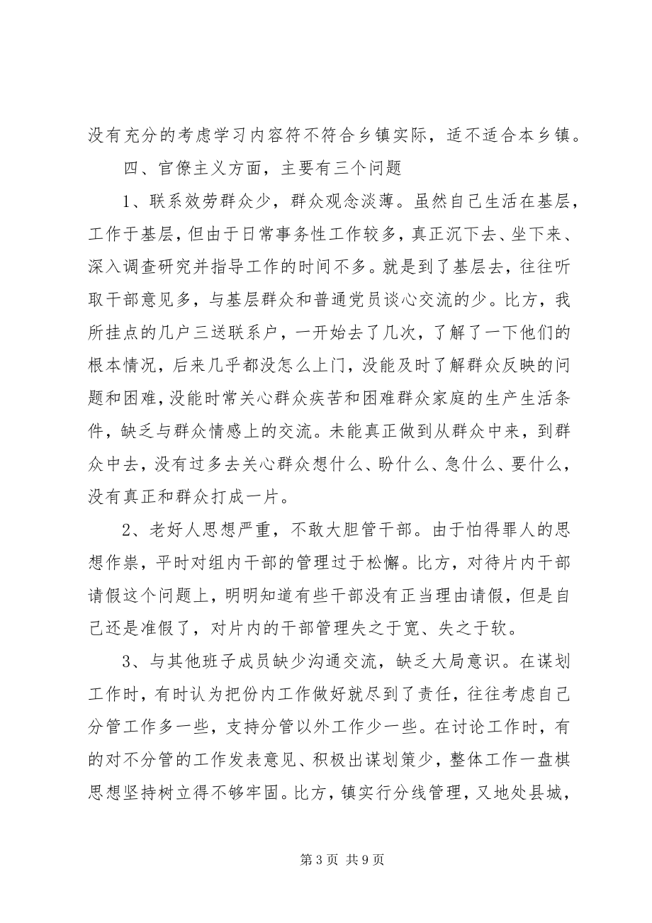 2023年专题民主生活会讲话材料.docx_第3页