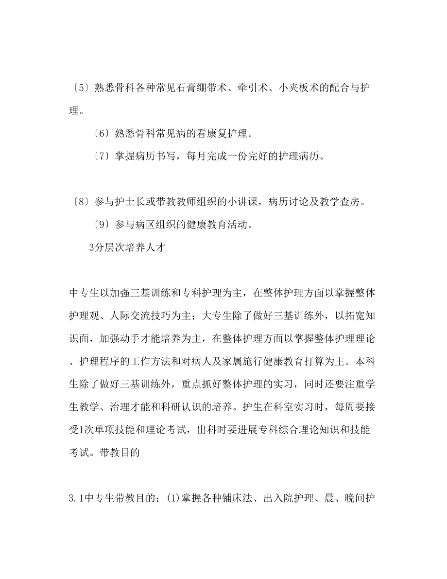 2023年医院骨科带教计划范文2.docx_第3页