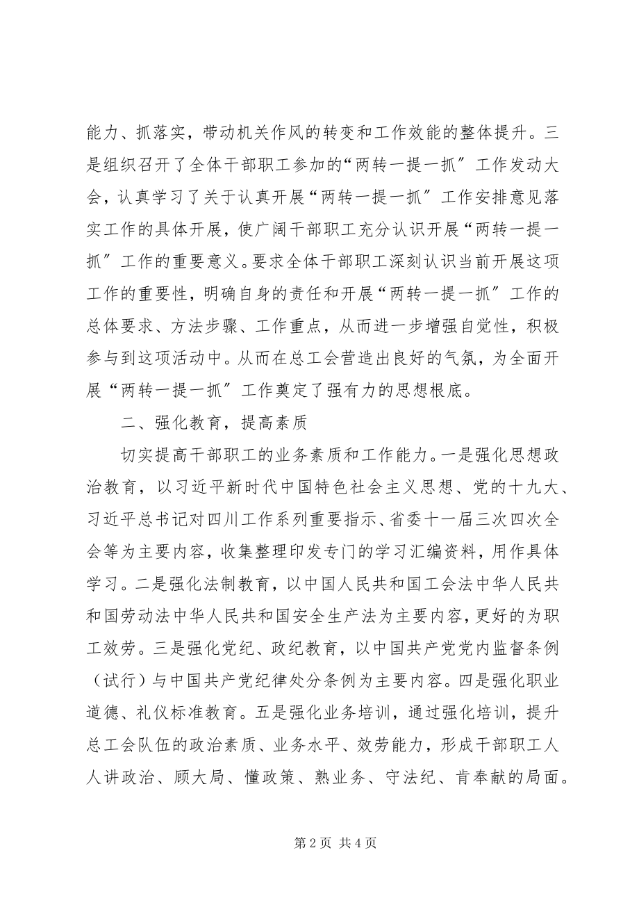 2023年两转一提一抓活动工作总结.docx_第2页