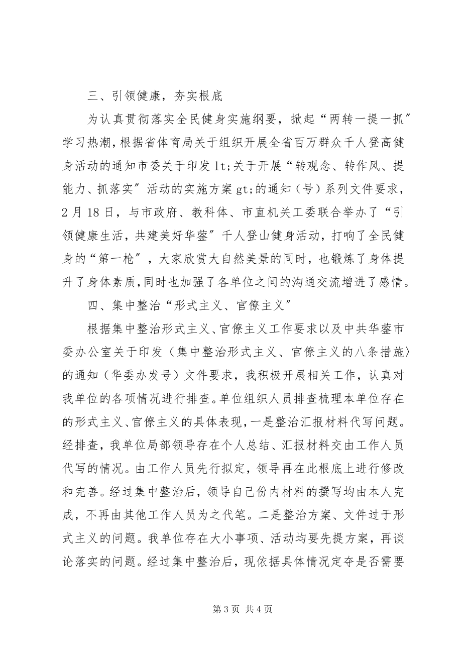 2023年两转一提一抓活动工作总结.docx_第3页