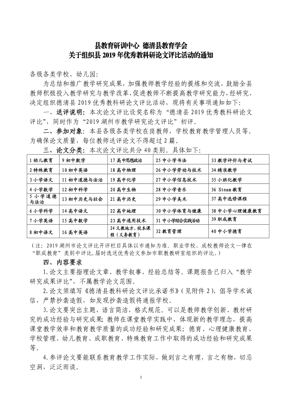 县教育研训中心、教育学会关于组织2019年优秀教科研论文评比的通知.doc_第1页