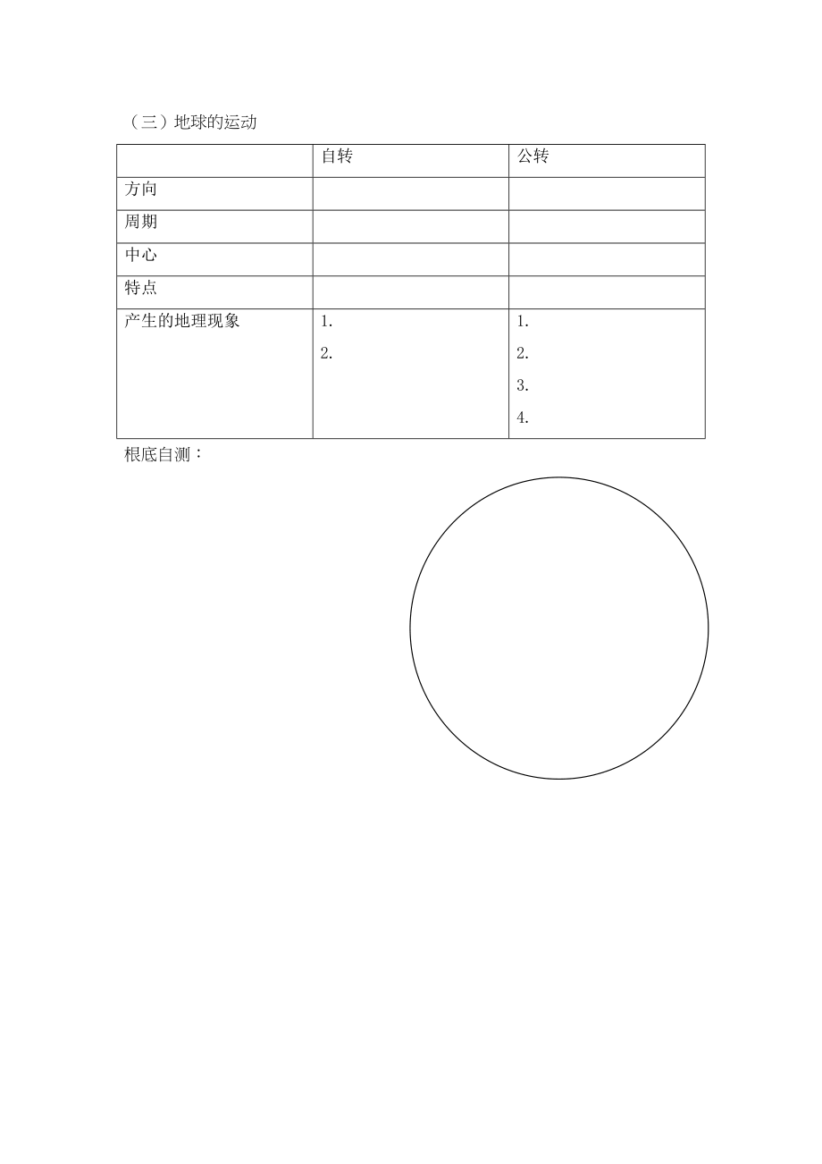 2023年七级地理上册第一单元地球复习学案无答案商务星球版.docx_第3页