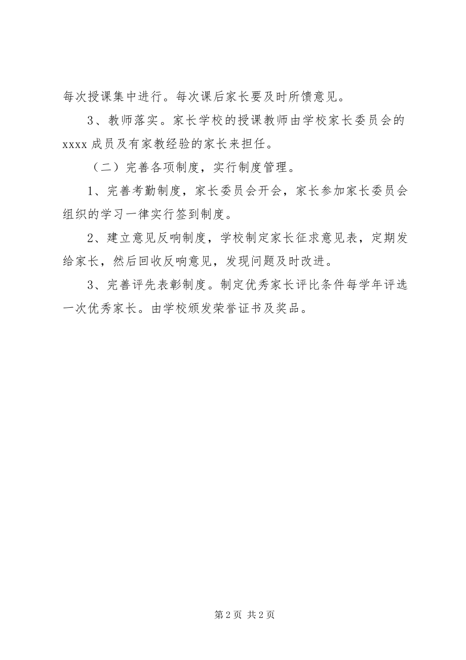 2023年学校工作计划方案.docx_第2页