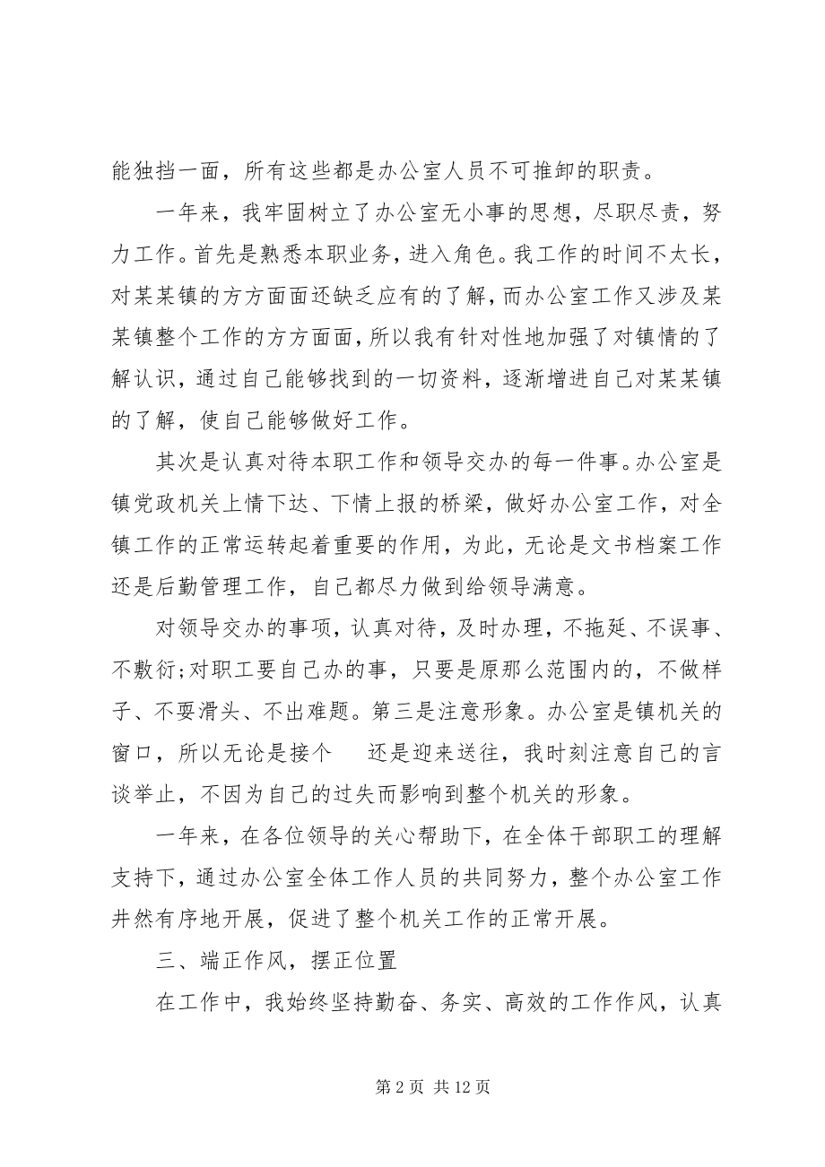 2023年办公室秘书个人年度工作总结及计划新编.docx_第2页