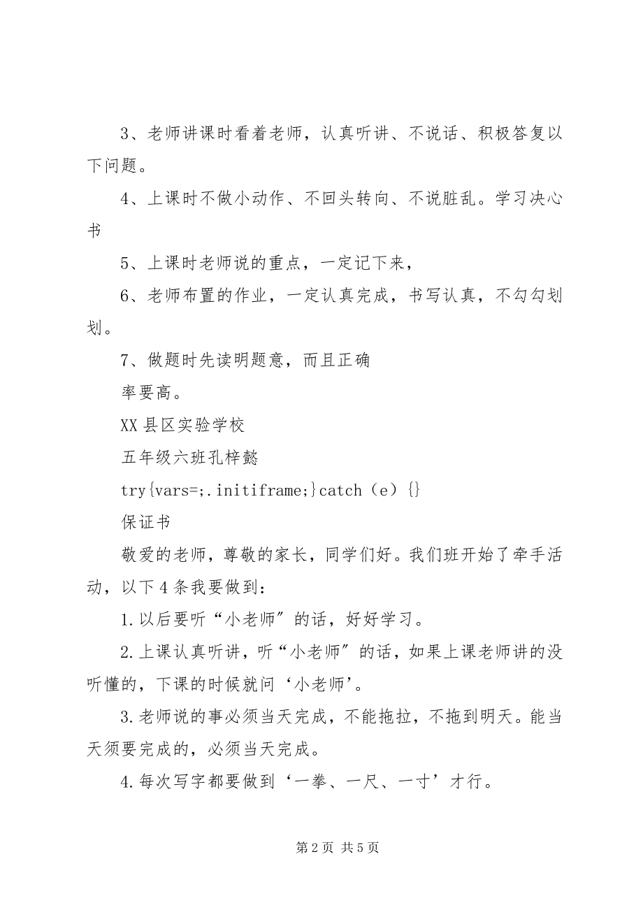 2023年个人学习决心书.docx_第2页