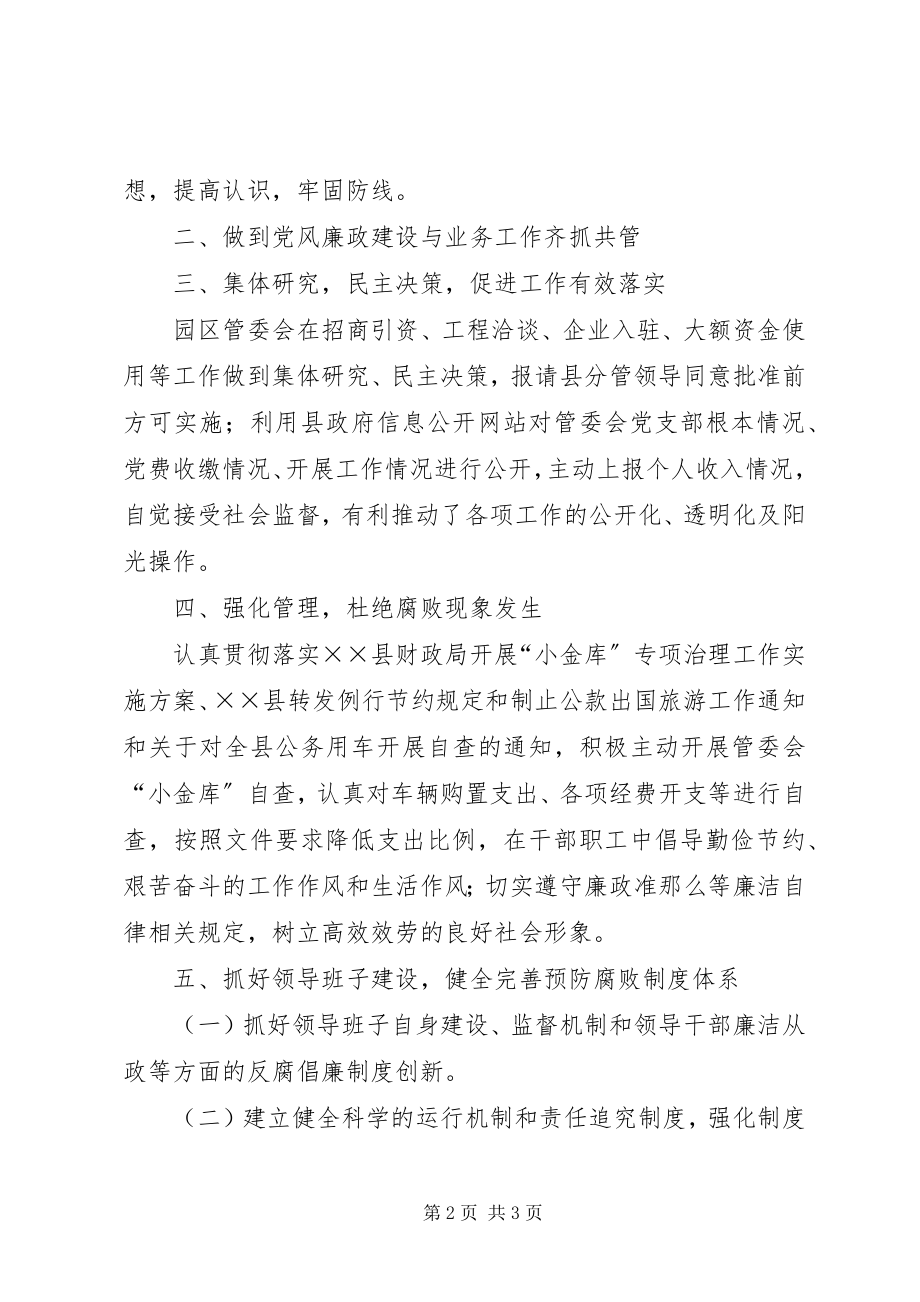 2023年工业园区党风廉政工作总结.docx_第2页