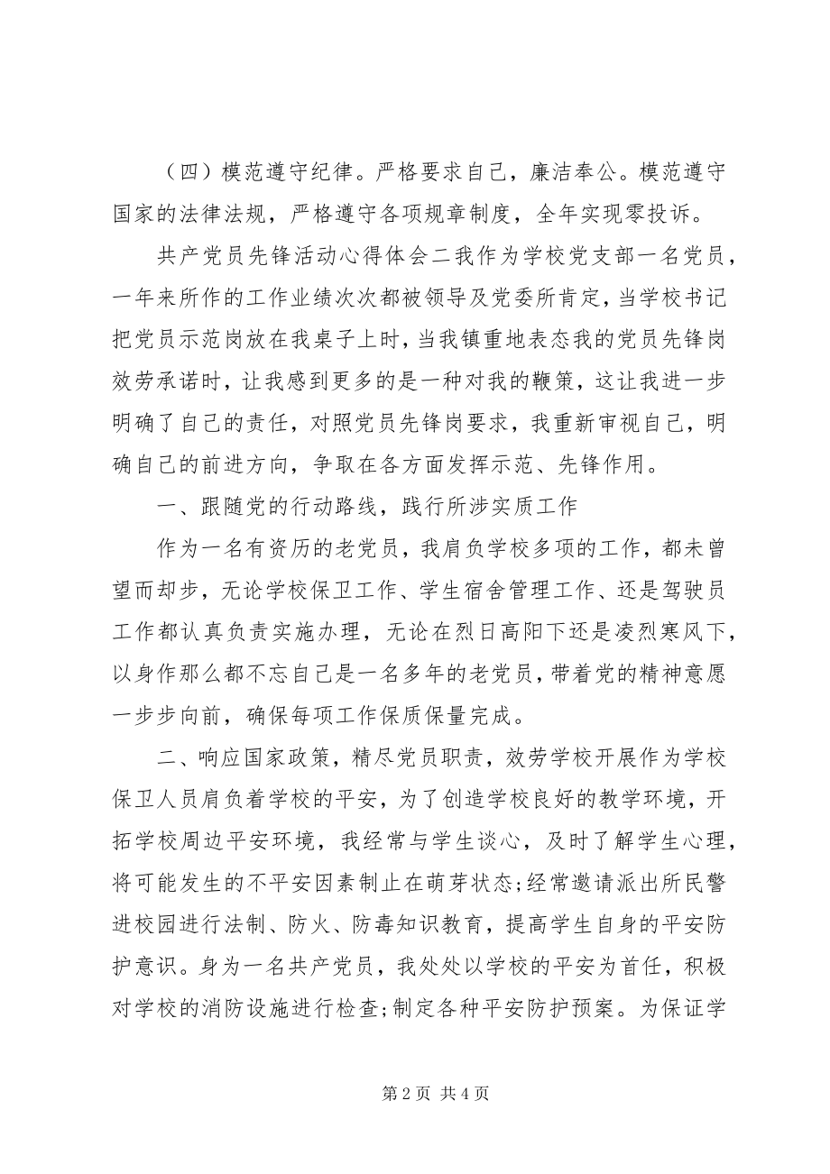 2023年共产党员先锋活动心得体会.docx_第2页