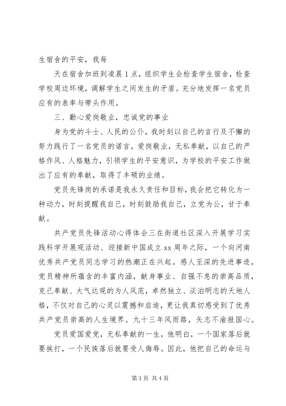 2023年共产党员先锋活动心得体会.docx_第3页