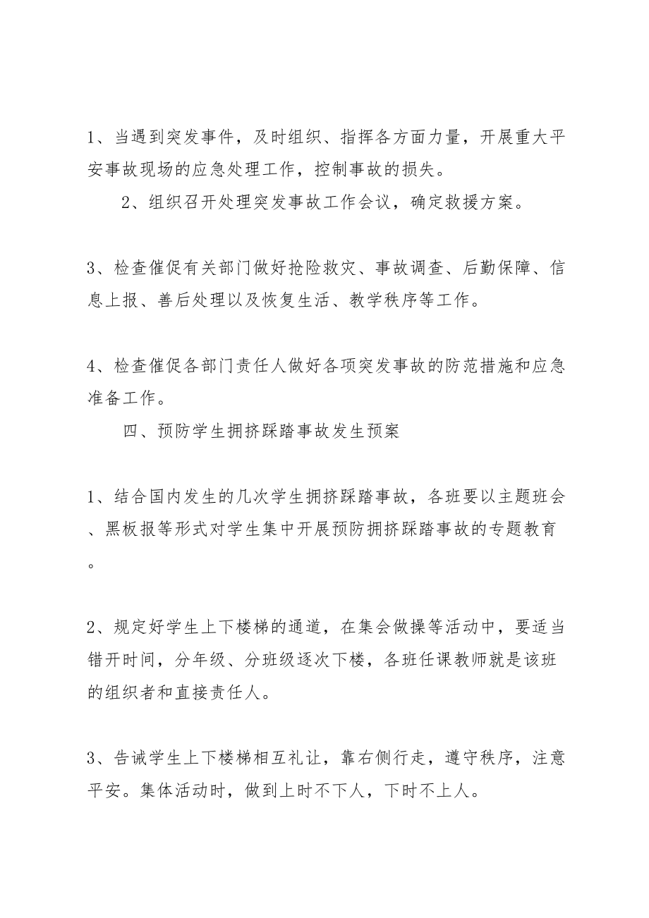 2023年学校预防踩踏事故安全应急预案.doc_第2页