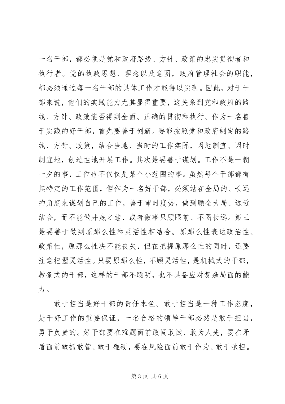 2023年学习好干部标准践行群众路线精神心得体会.docx_第3页