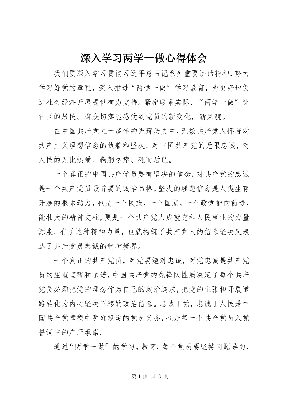 2023年深入学习两学一做心得体会.docx_第1页