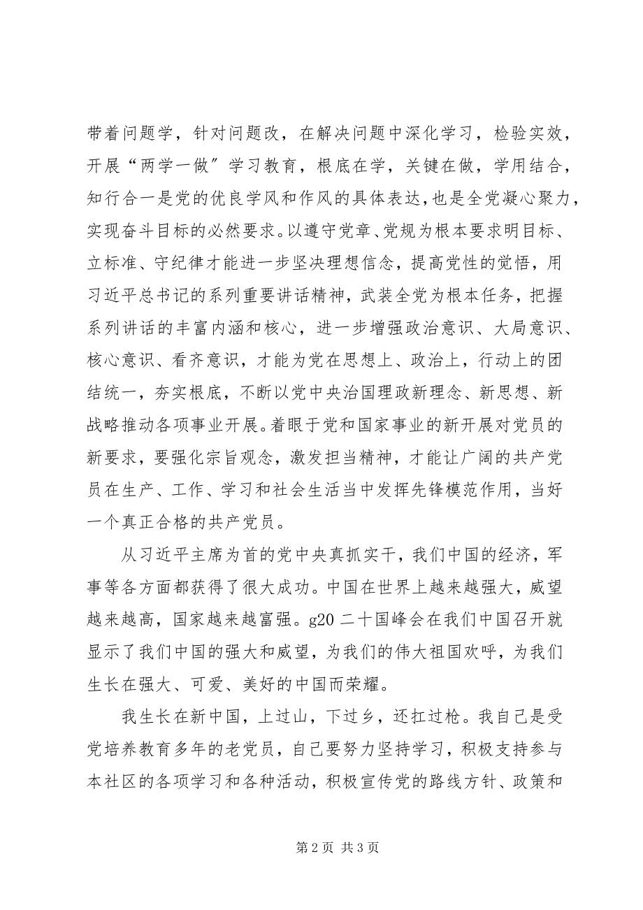 2023年深入学习两学一做心得体会.docx_第2页