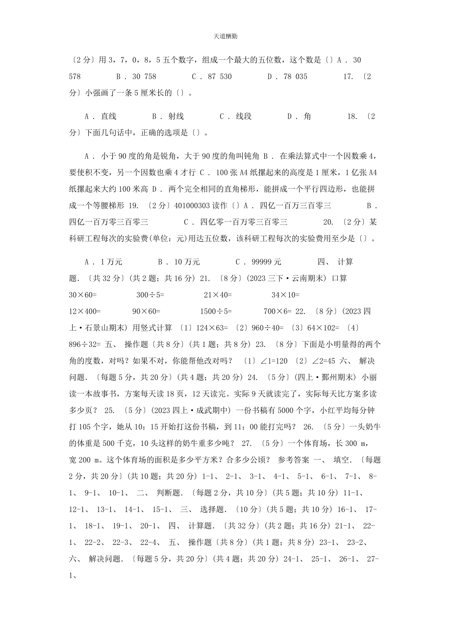 2023年成都市学四级上学期期中数学试卷B卷.docx_第2页