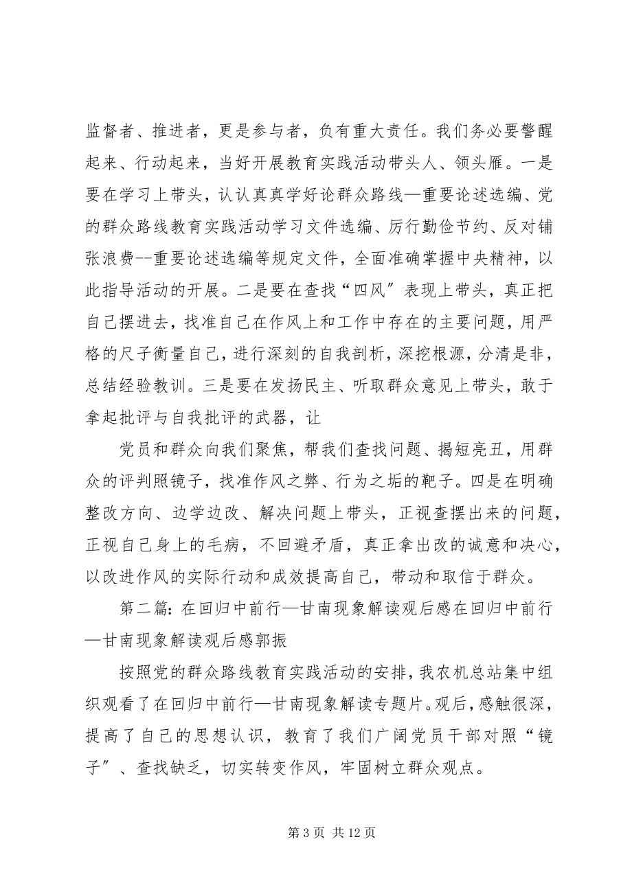 2023年《在回归中前行甘南现象解读》观后感新编.docx_第3页