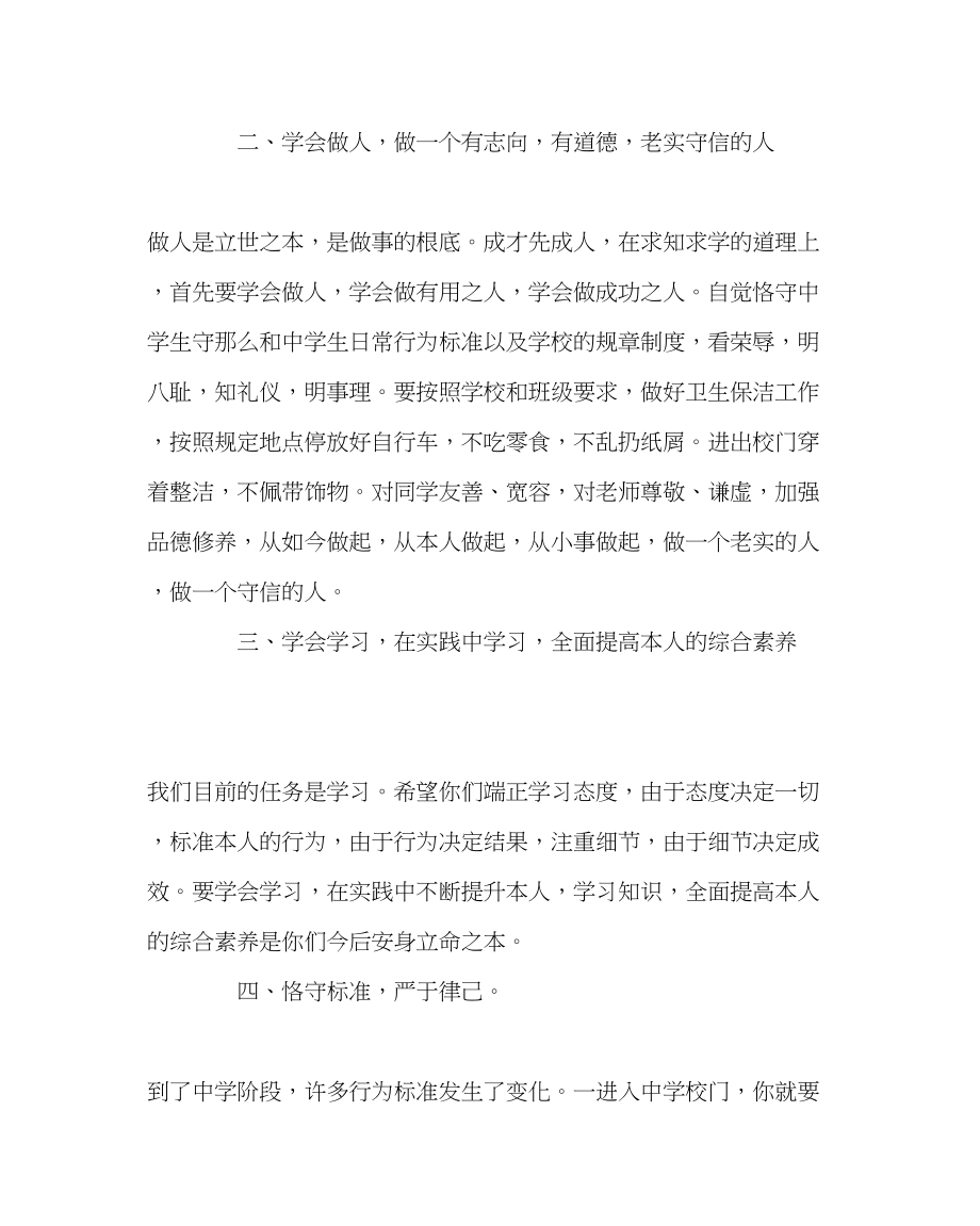 2023年教导处范文初一新生入学教育讲话发言稿.docx_第2页