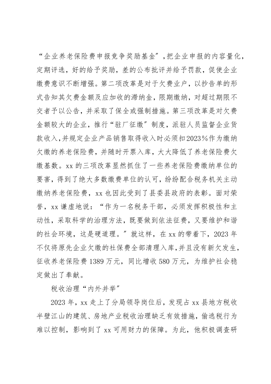 2023年地税基层分局长事迹.docx_第2页