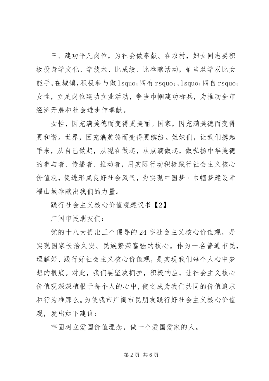 2023年培育和践行社会主义核心价值观倡议书.docx_第2页