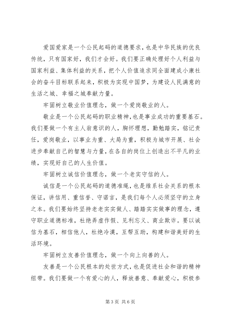 2023年培育和践行社会主义核心价值观倡议书.docx_第3页