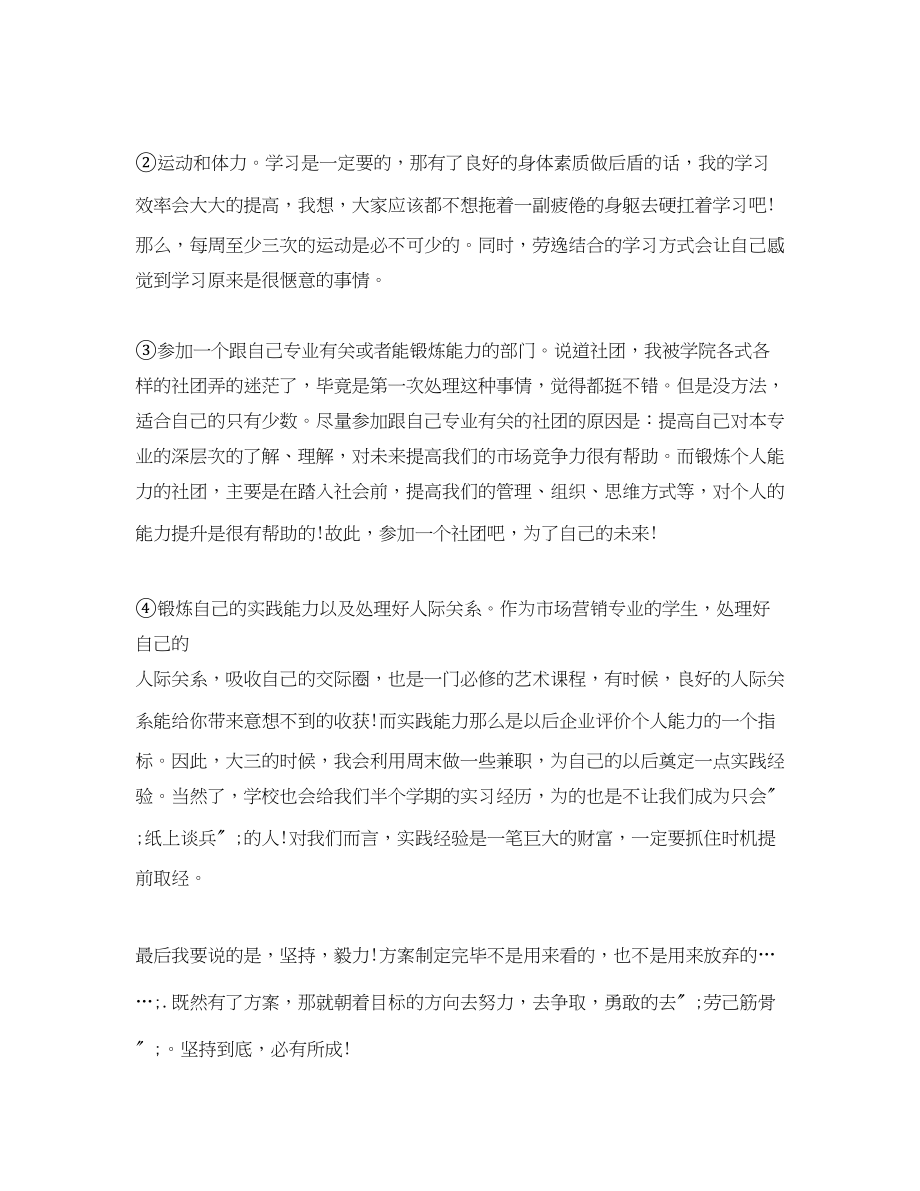 2023年大学生大学学习计划书.docx_第2页