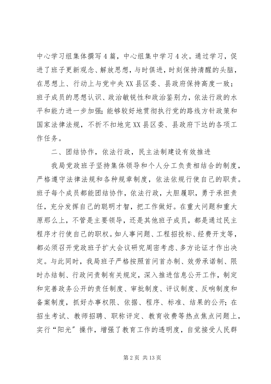 2023年教育部门党政班子底述职述廉.docx_第2页