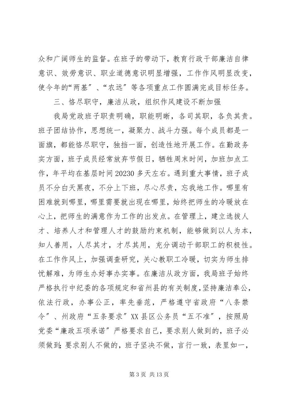 2023年教育部门党政班子底述职述廉.docx_第3页