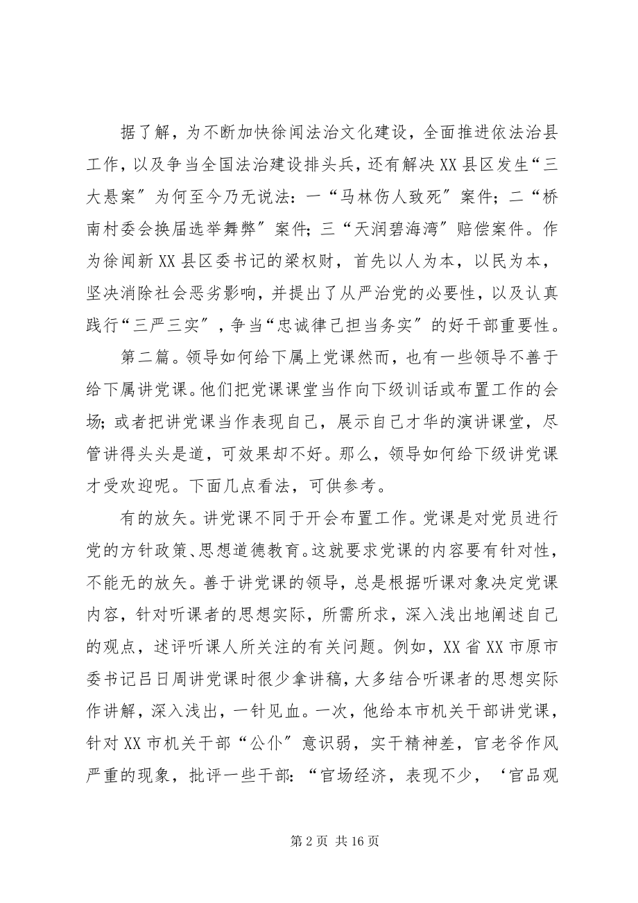 2023年徐闻县委书记给领导干部上党课.docx_第2页