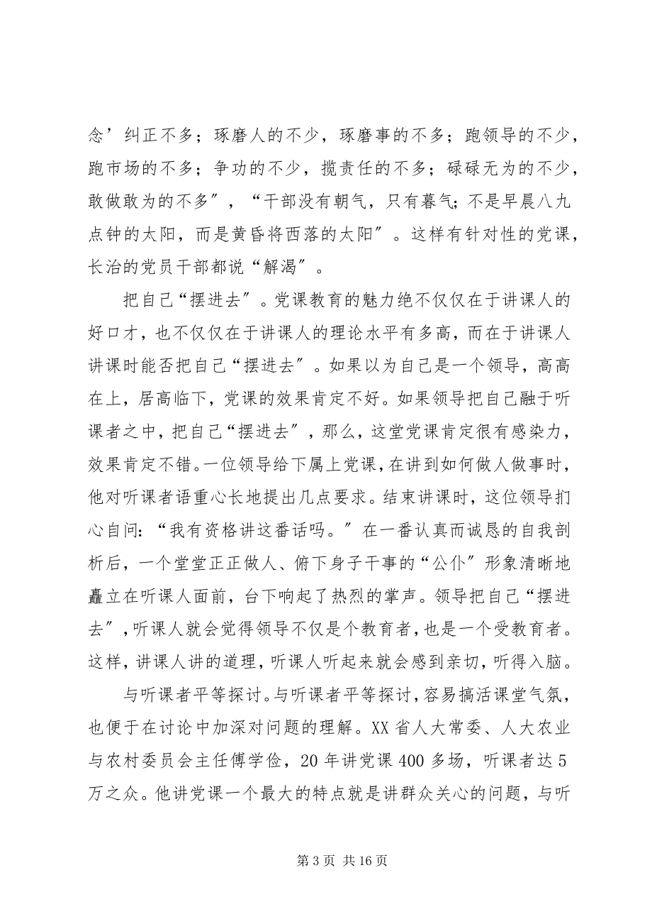 2023年徐闻县委书记给领导干部上党课.docx_第3页