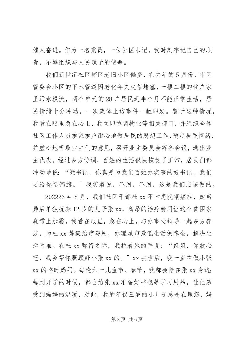 2023年社区干部演讲稿我为党旗增光我为试验区添彩.docx_第3页