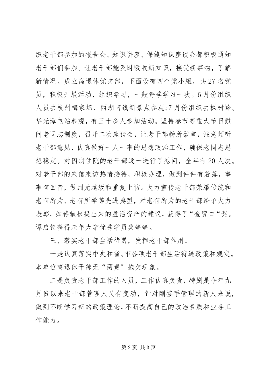 2023年干部评议某年工作总结.docx_第2页