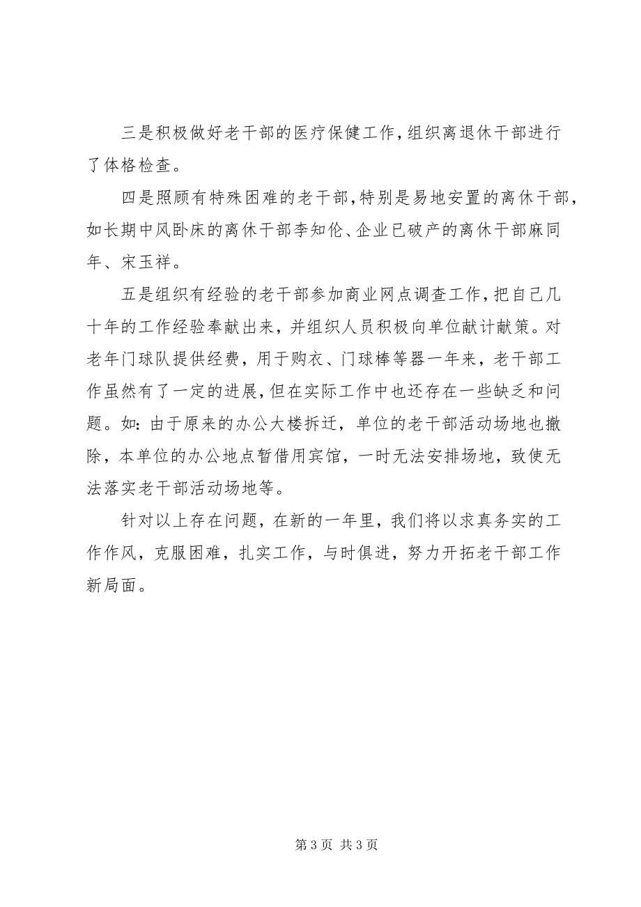 2023年干部评议某年工作总结.docx_第3页