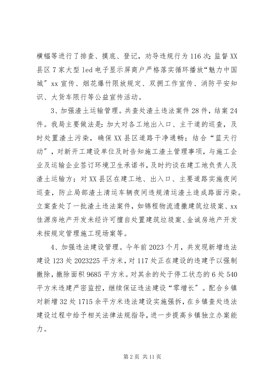 2023年县城市管理行政执法局工作总结.docx_第2页