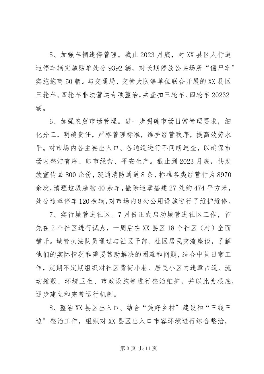 2023年县城市管理行政执法局工作总结.docx_第3页