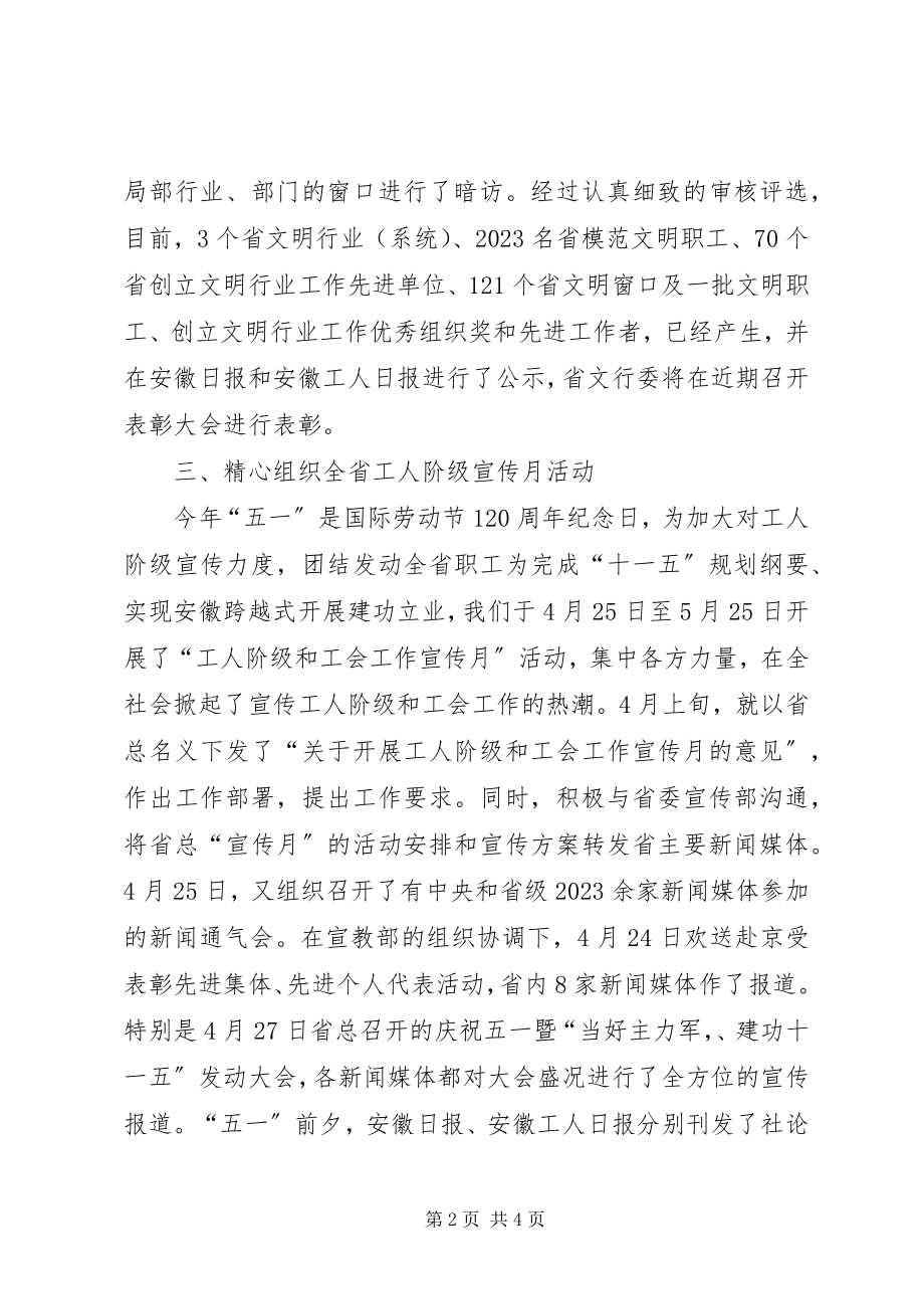 2023年工会宣教部上半年工作总结.docx_第2页