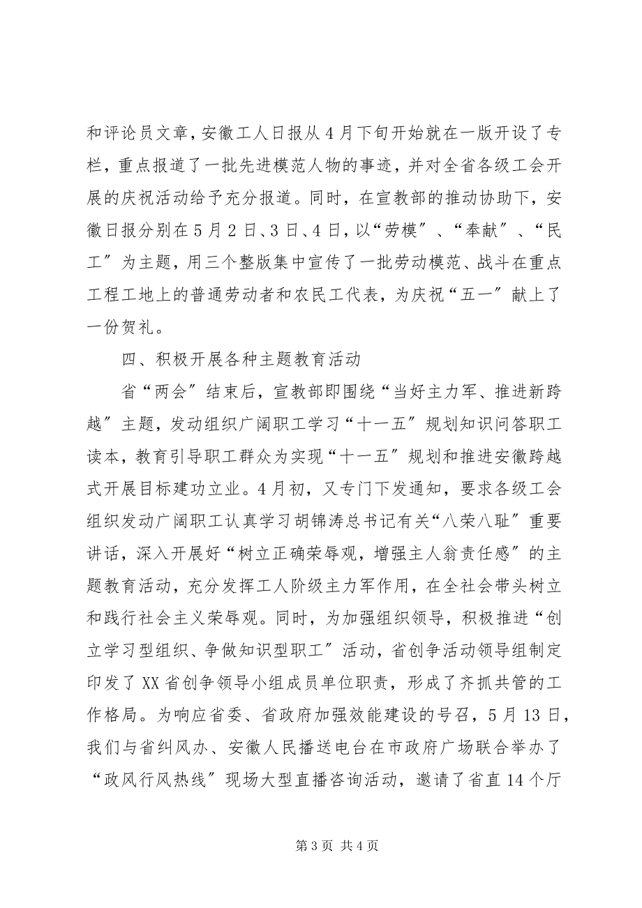 2023年工会宣教部上半年工作总结.docx_第3页