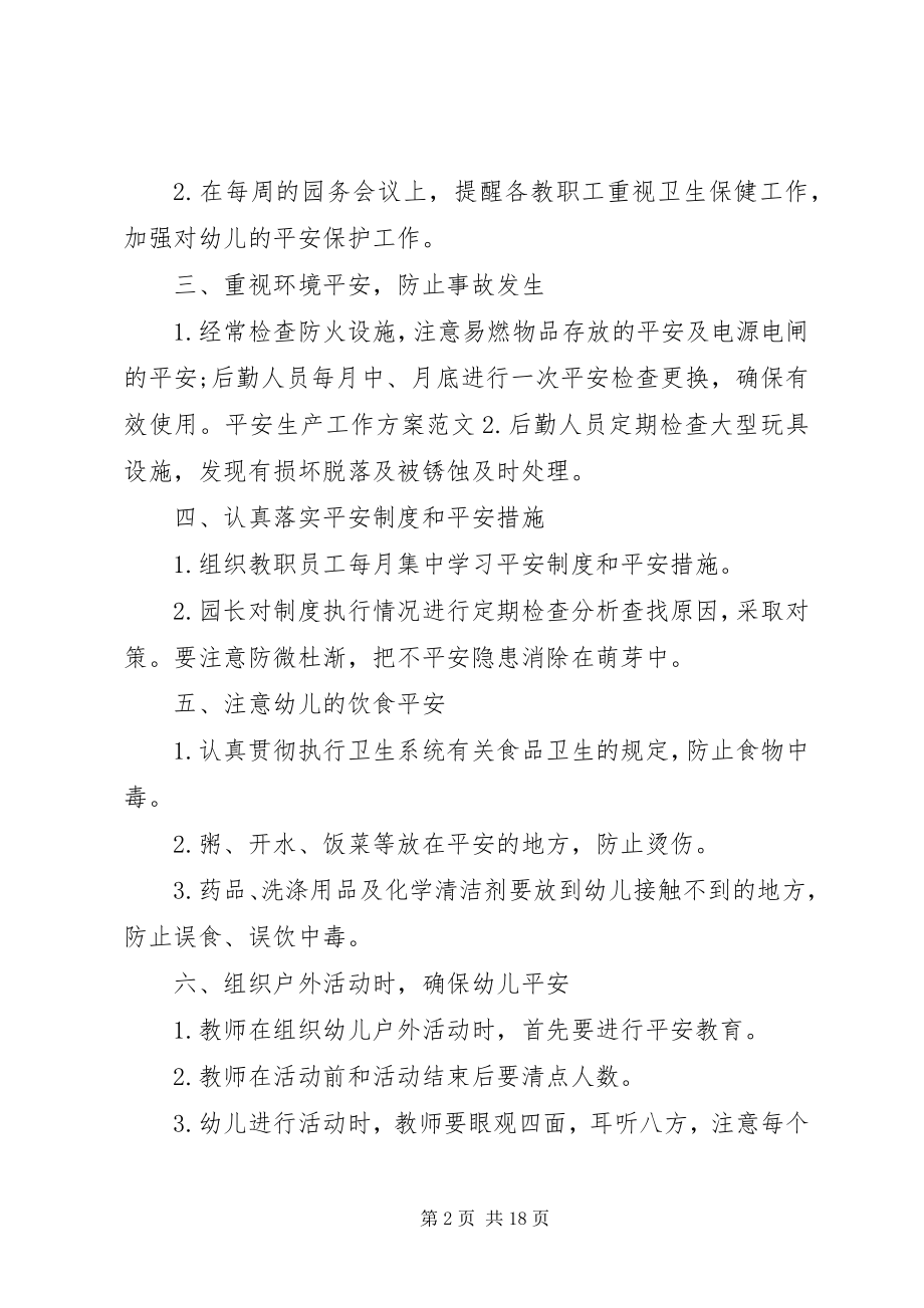 2023年安全生产工作计划荐读新编.docx_第2页