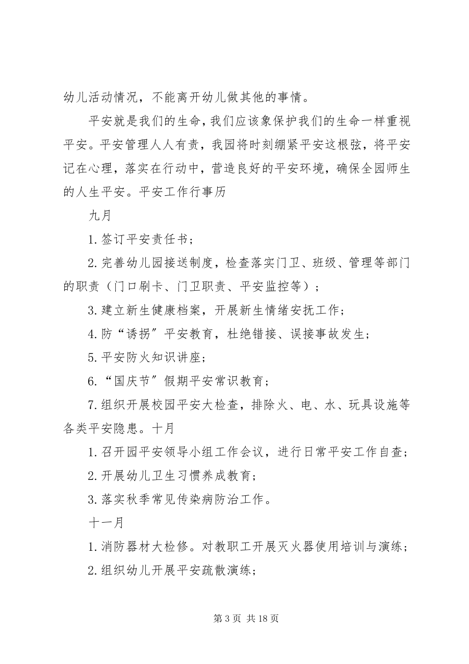 2023年安全生产工作计划荐读新编.docx_第3页