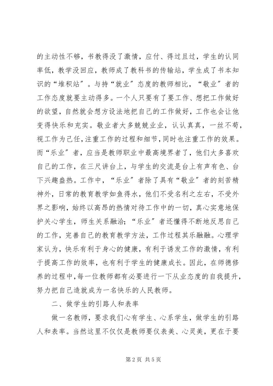 2023年学习观看光盘《教师职业化发展途径》反思.docx_第2页