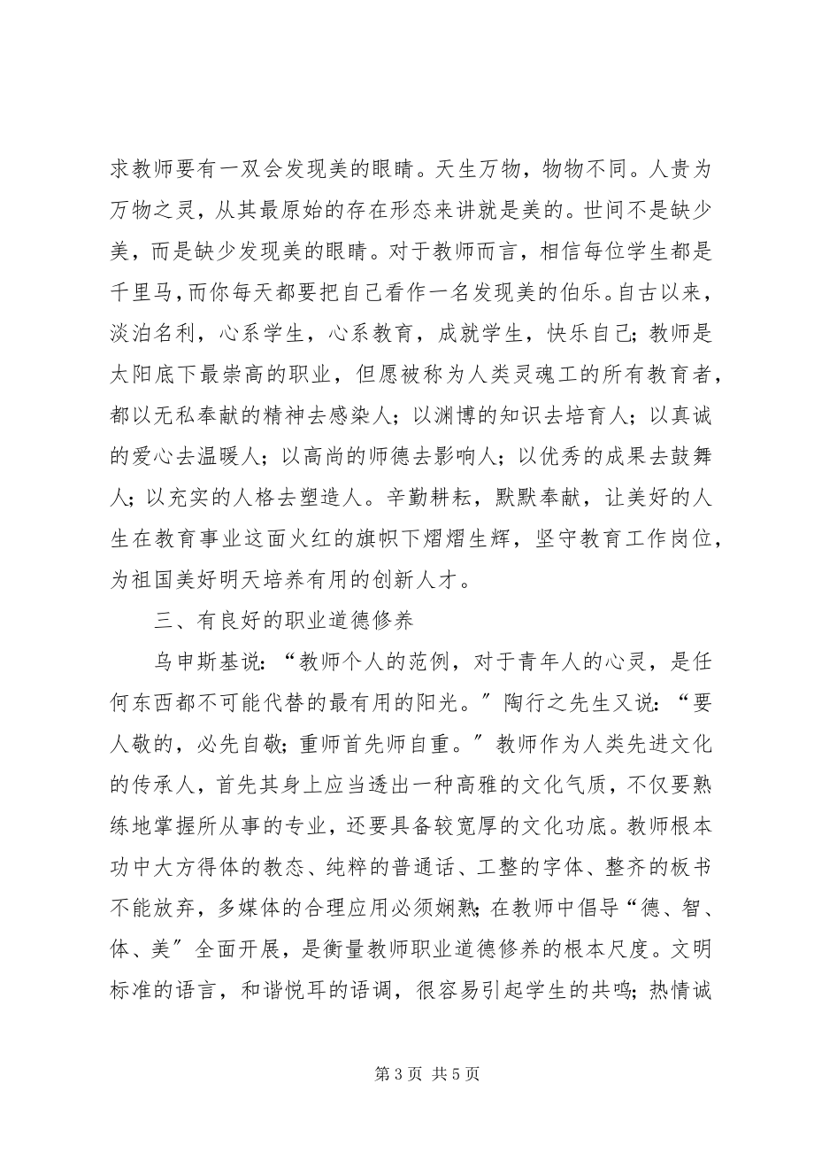 2023年学习观看光盘《教师职业化发展途径》反思.docx_第3页