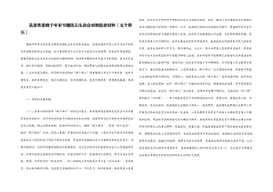 2023年县委常委班子年末专题民主生活会对照检查材料五个带头.docx