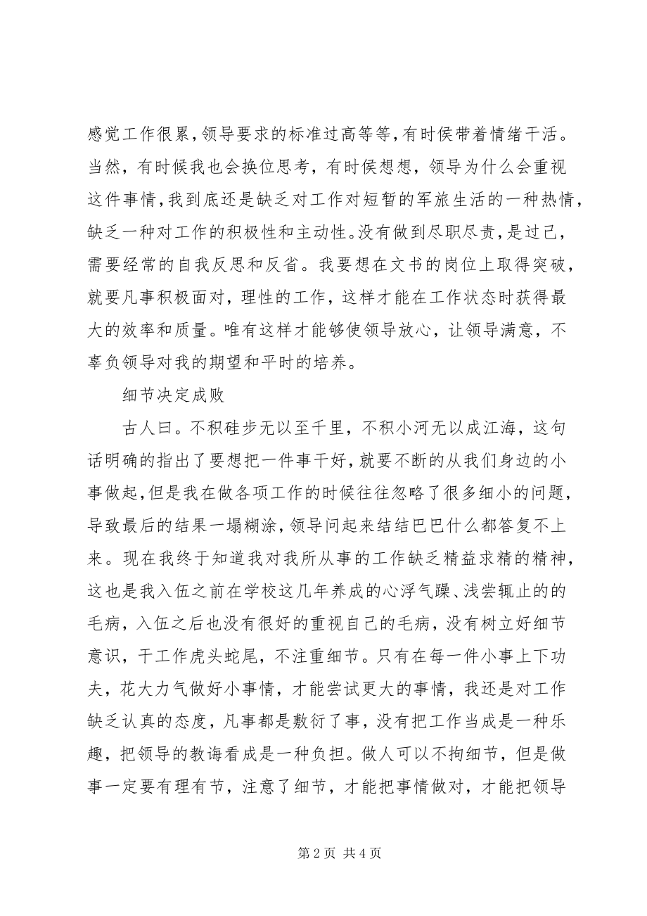 2023年军人文书度思想汇报.docx_第2页