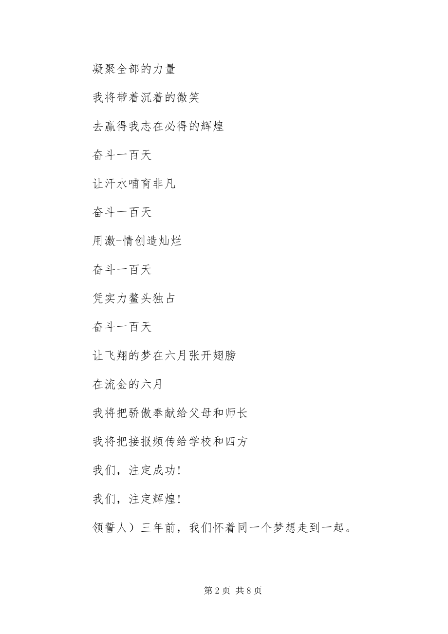 2023年百日誓师大会宣誓词大全.docx_第2页