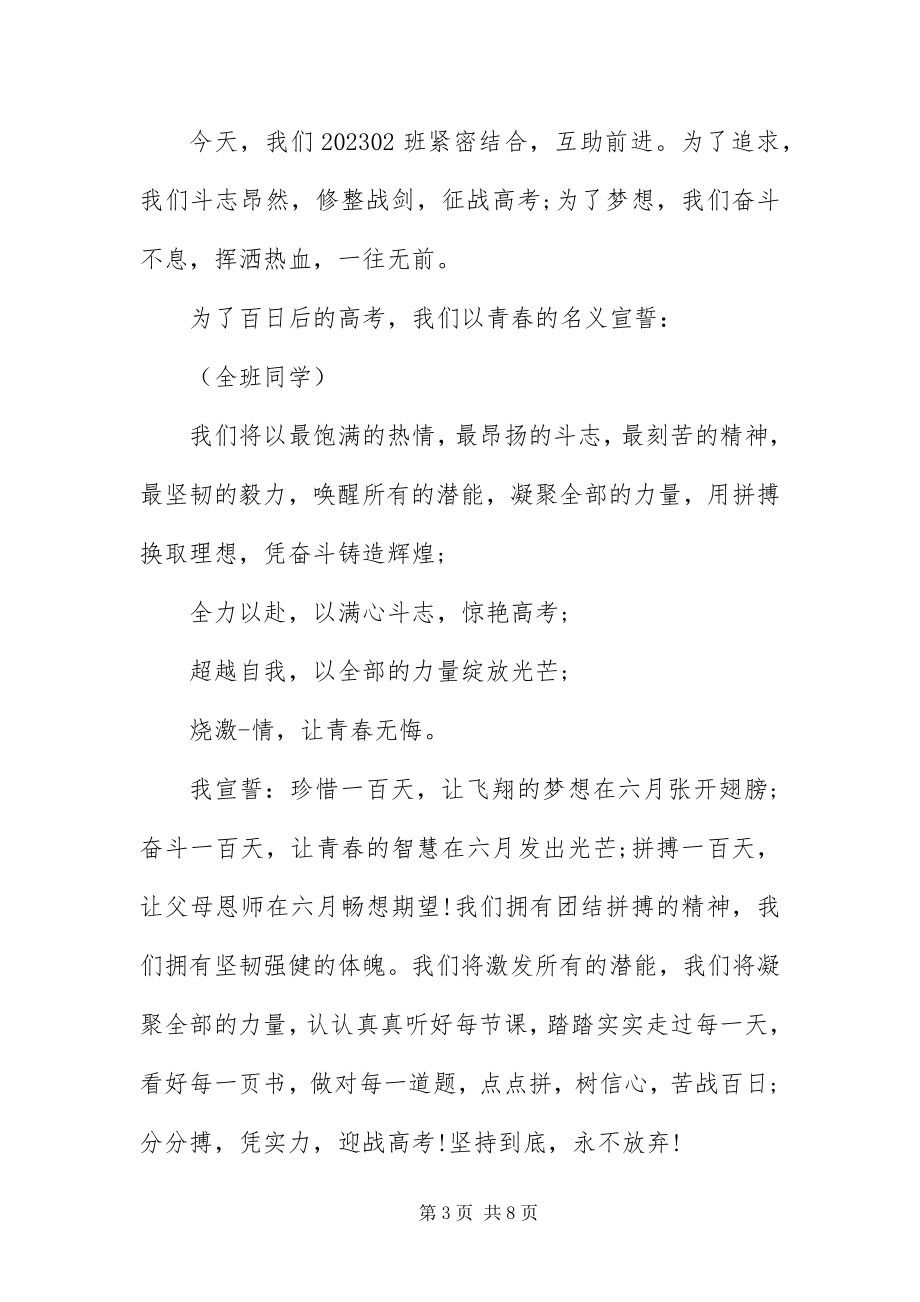 2023年百日誓师大会宣誓词大全.docx_第3页