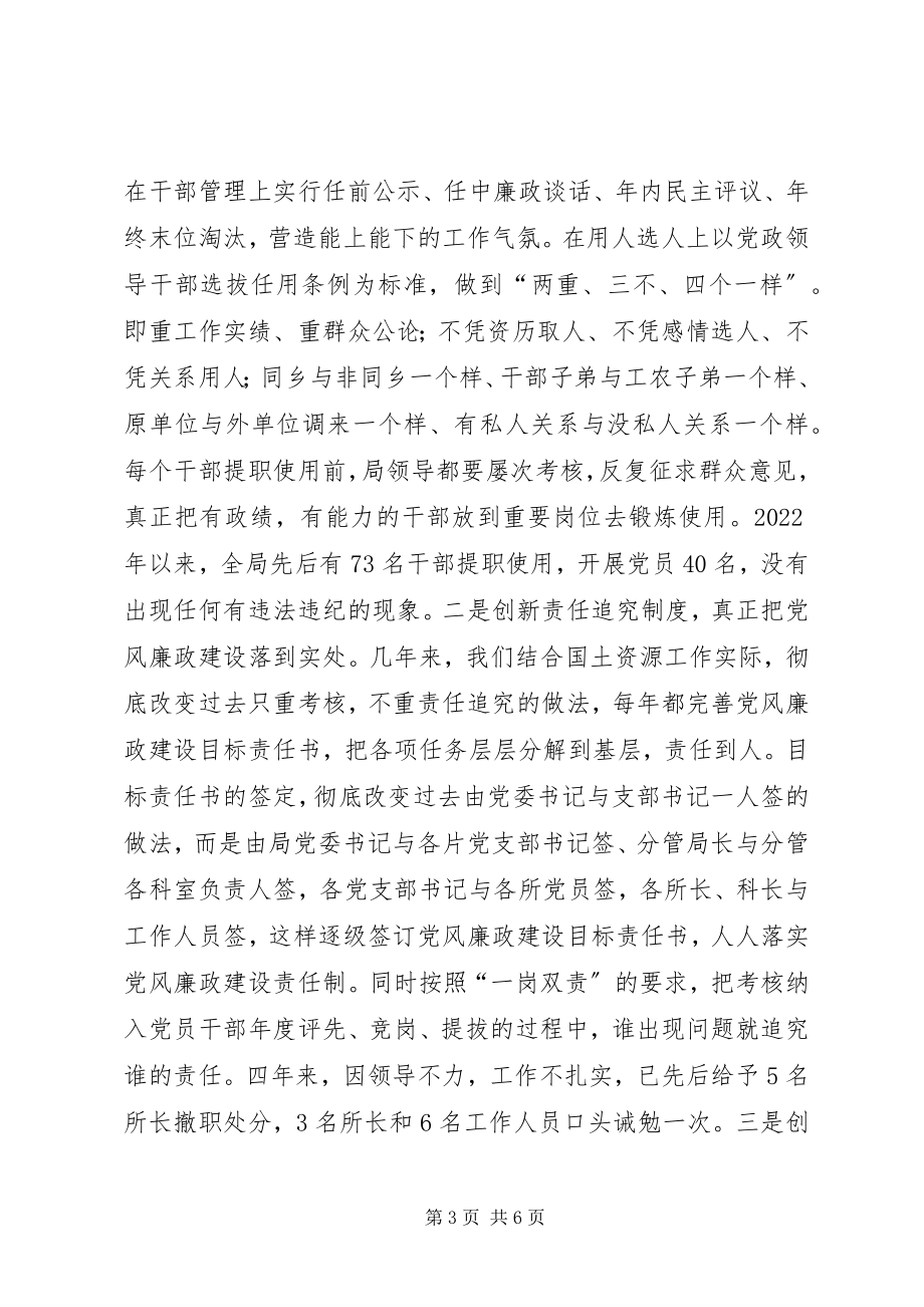 2023年国土局四个创新经验交流新编.docx_第3页