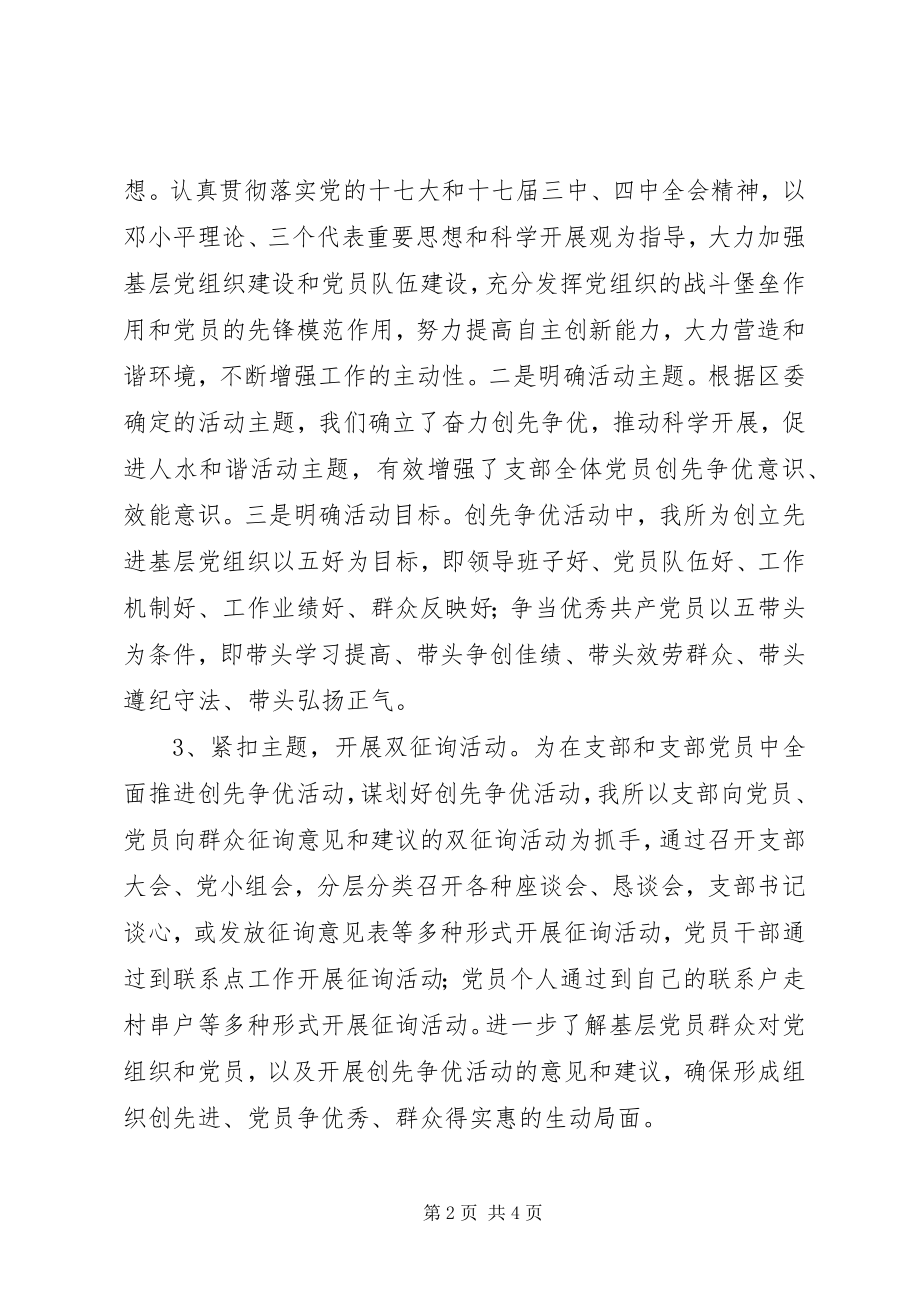 2023年XX区供水公司党支部创先争优活动总结新编.docx_第2页