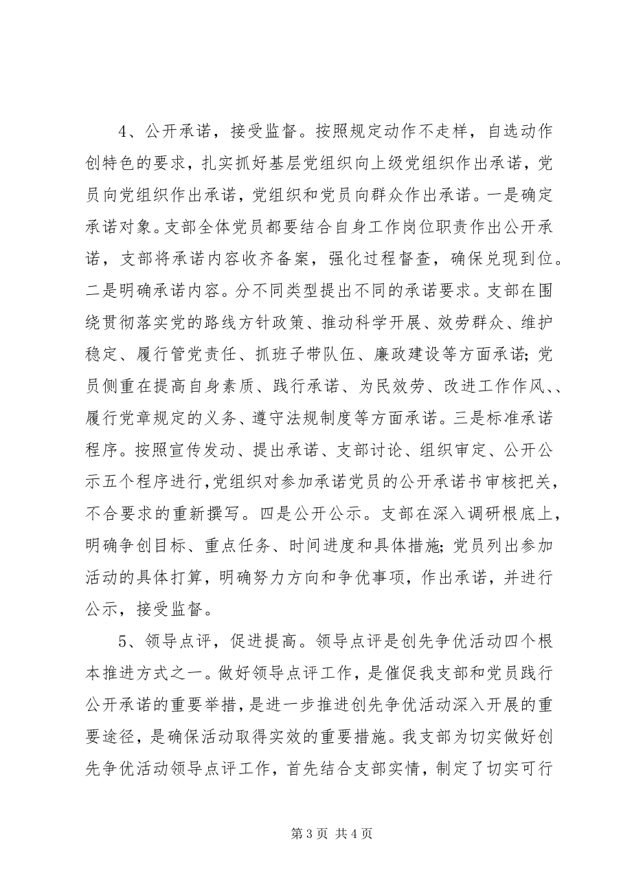 2023年XX区供水公司党支部创先争优活动总结新编.docx_第3页